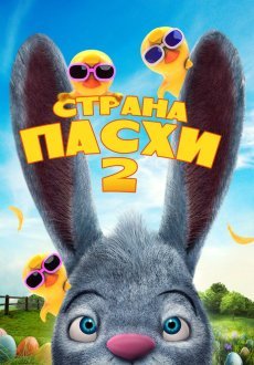 Страна Пасхи 2