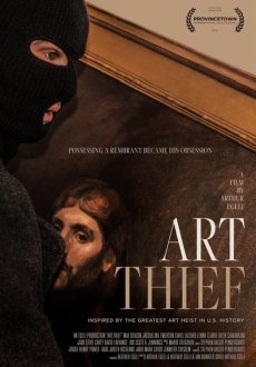 Похищение искусства