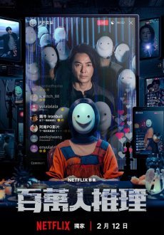 Детектив с миллионом подписчиков 1 сезон