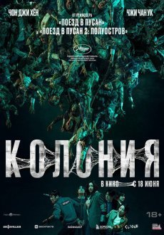 Колония
