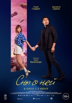 Сны о ней