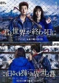 С тобой в день конца света 1-2 сезон