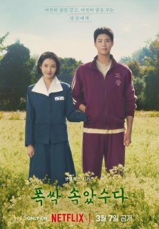 Когда жизнь даёт тебе мандарины 1 сезон