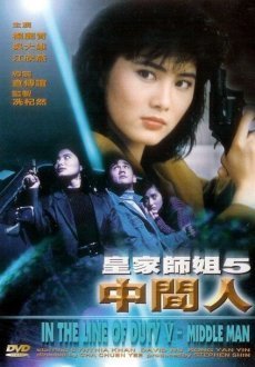 При исполнении 5: Посредник