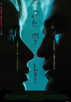 Умри, моя любовь