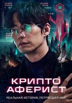 Криптоаферист