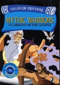 Воины мифов: Хранители легенд 1-2 сезон