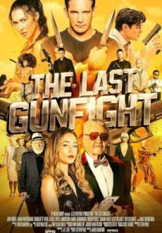 Последняя перестрелка