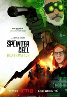 Splinter Cell: Караул смерти 1 сезон