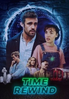 Перемотка времени