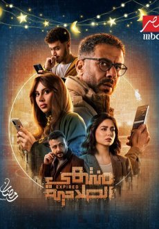 Истекший срок 1 сезон