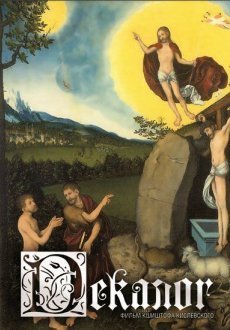 Декалог 1 сезон