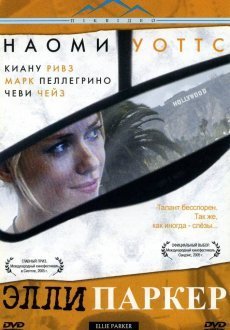 Элли Паркер