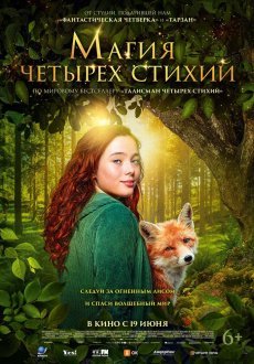 Магия четырёх стихий