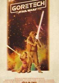Звездные Войны: Гортех