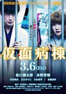 Псих в маске