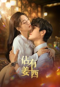 Хватай свою любовь 1 сезон