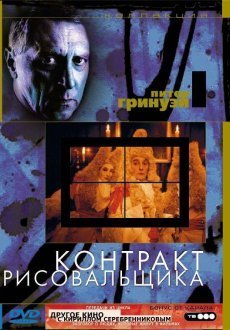 Контракт рисовальщика