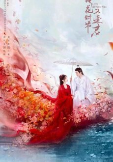 Когда цветы опадут, мы встретимся вновь 1 сезон