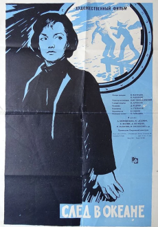 След в океане