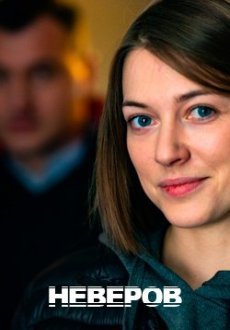 Закон бумеранга 1 сезон