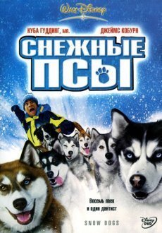 Снежные псы