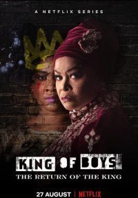Король среди мальчишек: Возвращение короля 1 сезон
