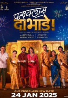 Суета в семье Дабадэ