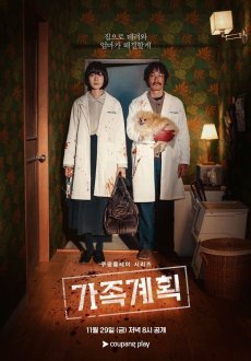 Семейный план 1 сезон