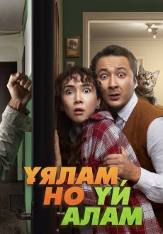 Свое гнездо, любой ценой