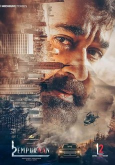 L2: Эмпураан