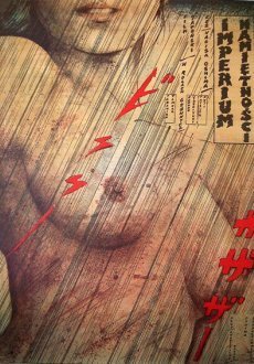 Империя страсти