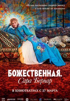 Божественная. Сара Бернар