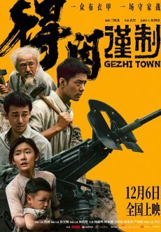 Городок Гэчжи