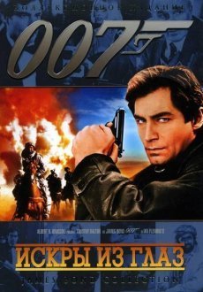 Искры из глаз