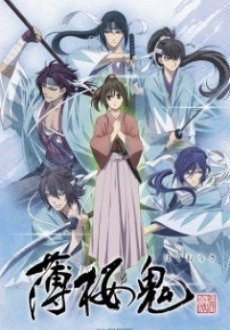 Сказание о демонах сакуры: Сказание о Синсэнгуми OVA 1 сезон