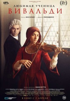 Любимая ученица Вивальди