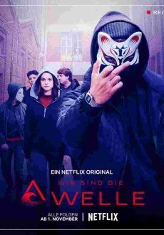 Мы - волна 1 сезон