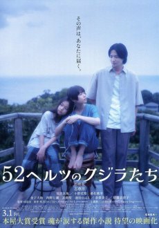 52-герцевые киты