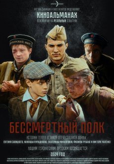 Бессмертный полк