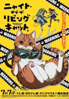 Ночь живых кошаков 1 сезон