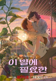 Затерявшись в звёздах