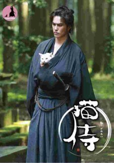 Самурай и кошка 1-2 сезон