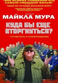 Куда бы еще вторгнуться?