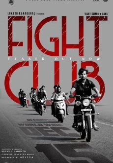 Бойцовский клуб