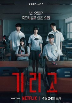 Загадай свою смерть 1 сезон