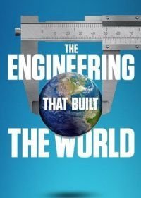 Инженерные проекты на которых строится мир 1 сезон