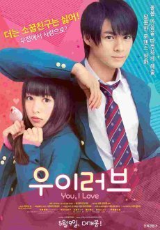 Я люблю тебя