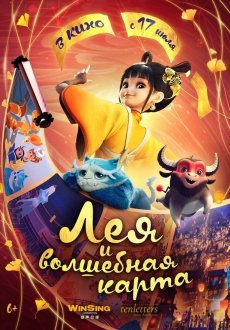 Лея и волшебная карта 