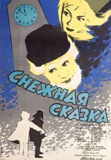 Снежная сказка